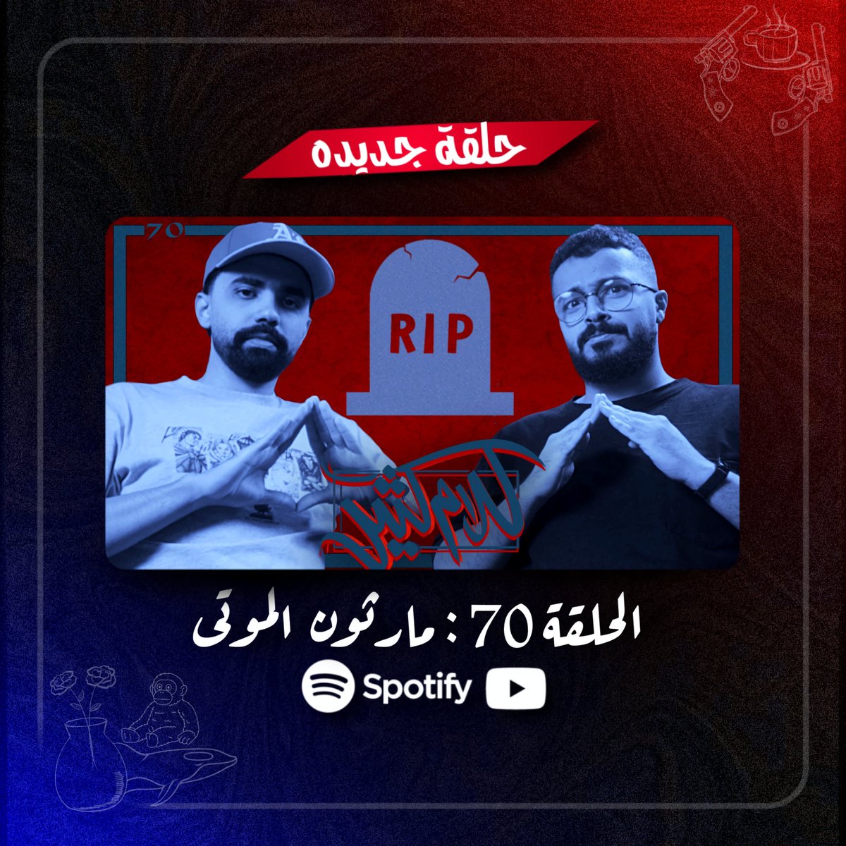 بودكاست كلام كثير tweet media