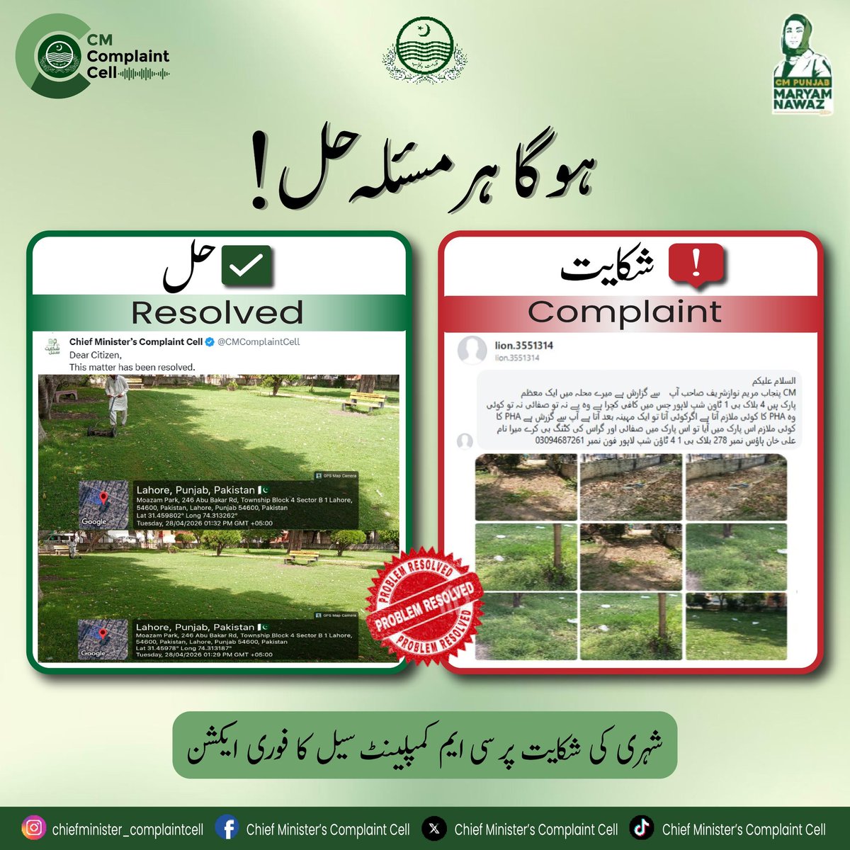 Chief Minister’s Complaint Cell tweet media