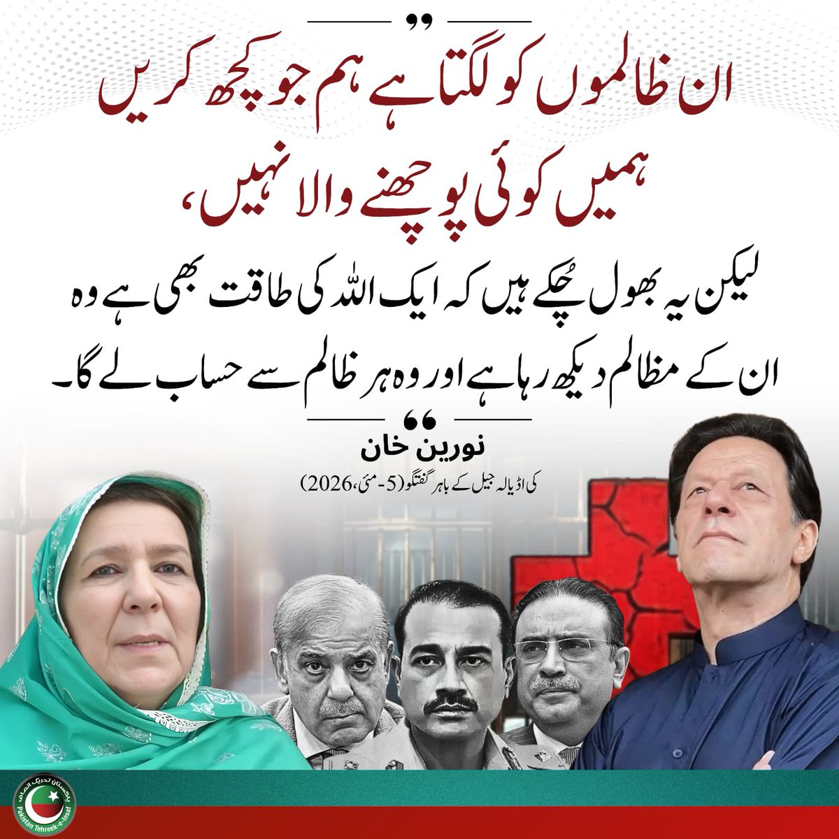 PTI tweet media