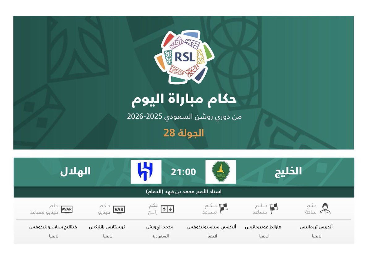 kh6673's tweet photo. اشياء غريبه تحدث في #دوري_روشن

مباراة #النصر_القادسية قادها حكام من #المانيا

بينما مباريات #الهلال يقودها حكام من دول ليس لها تاريخ في كرة القدم

#الهلال_ضمك حكام من #سلوفينيا
#الهلال_الحزم حكام من #الجبل_الاسود
مباراة اليوم #الهلال_الخليج حكام من #لاتفيا

من يختار الحكام الاجانب
النادي او #لجنة_الحكام