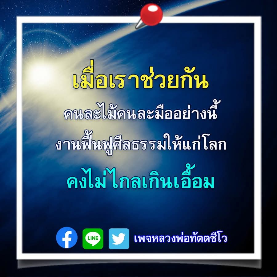 หลวงพ่อทัตตชีโว tweet media