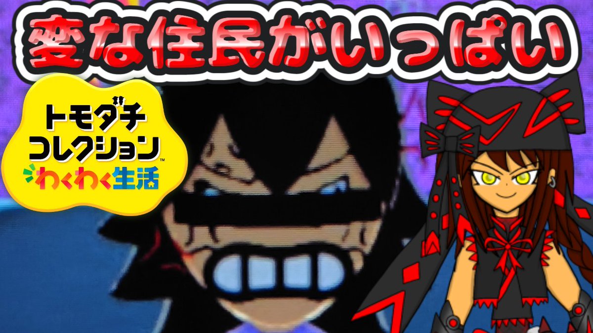 #トモコレ 
#配信 
5月7日の20時からトモコレをやりたいと思います。
 今回はMiiの住民を倍増させちゃうよ！！ 
配信待機リンクは下の返信欄から↓
