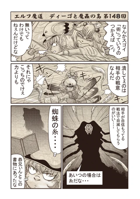 エルフ魔道『ディーゴと魔蟲の島』 第148回 #エルフ魔道 