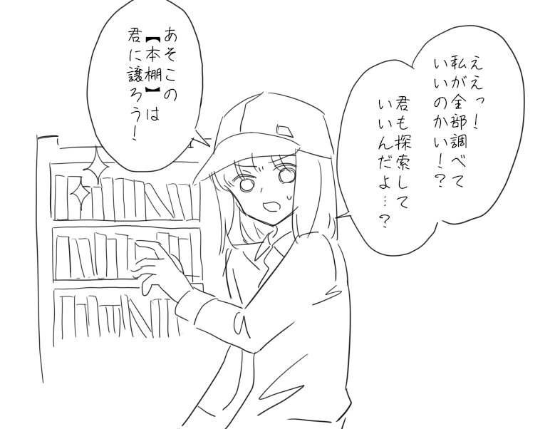 KPCは自分のために探索を遠慮してくれてる、と思っている探索者 