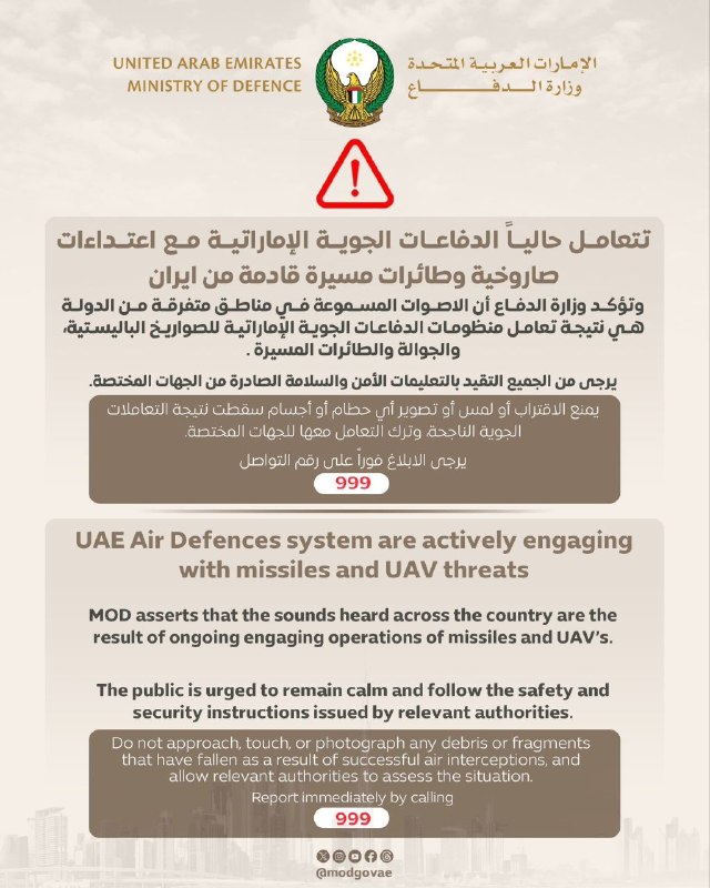 ANederica's tweet image. Global | UAE Ministry of Defense is reporting on another "missile and drone attack from Iran." @DDGeopolitics | Socials | Donate |
UAE Ministry of Defense is reporting on another "missile and drone attack from Iran." @DDGeopolitics | Socials | Donate.
#Global