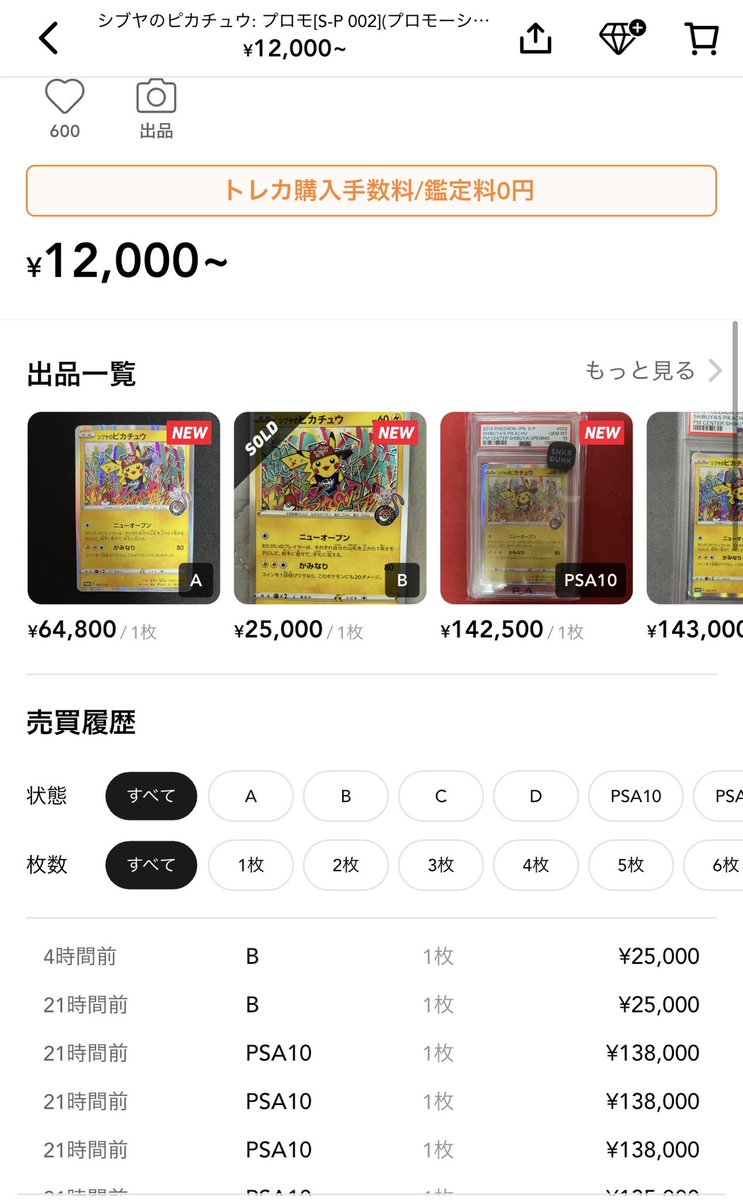 未開封BOXとピカチュウはマジ確保案件。