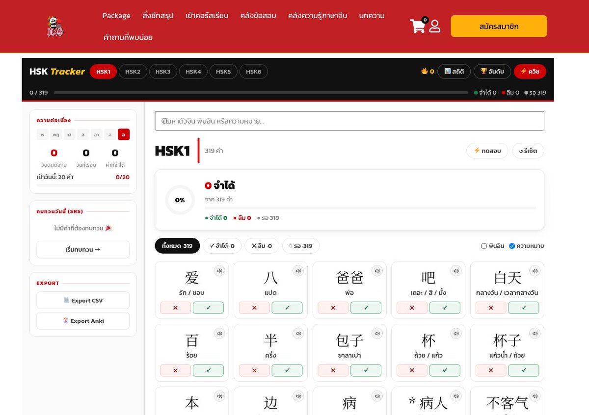 เรียนจีนออนไลน์ chinese-hsk.com tweet media