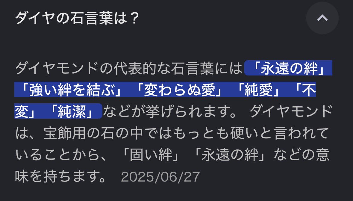 MATEの絆をより永遠に強いものにするって捉えていいかな🥹✨
最も硬いとされているダイヤ…
そう簡単に壊せない絆ってことね…😏