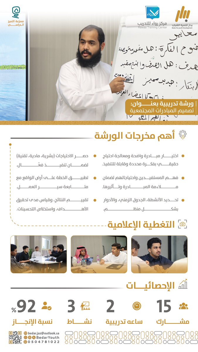 بدار لتنمية الشباب tweet media