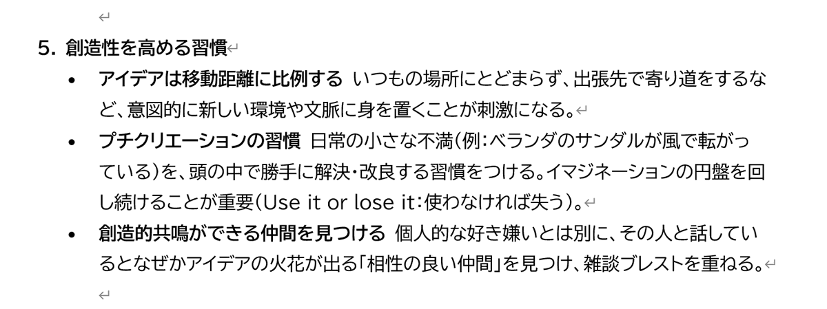 創造性を高める習慣（三田で講演した際の講演音声と、質疑応答の音声から、AIが抽出したもの）

『AIを使って～』の著者的には、創造的仕事をするには「AIを使って深く考える」んです、と答えそうなところですが、創造性の研究ベースからいくとこの辺がおすすめ。もっと現実空間のことを。
