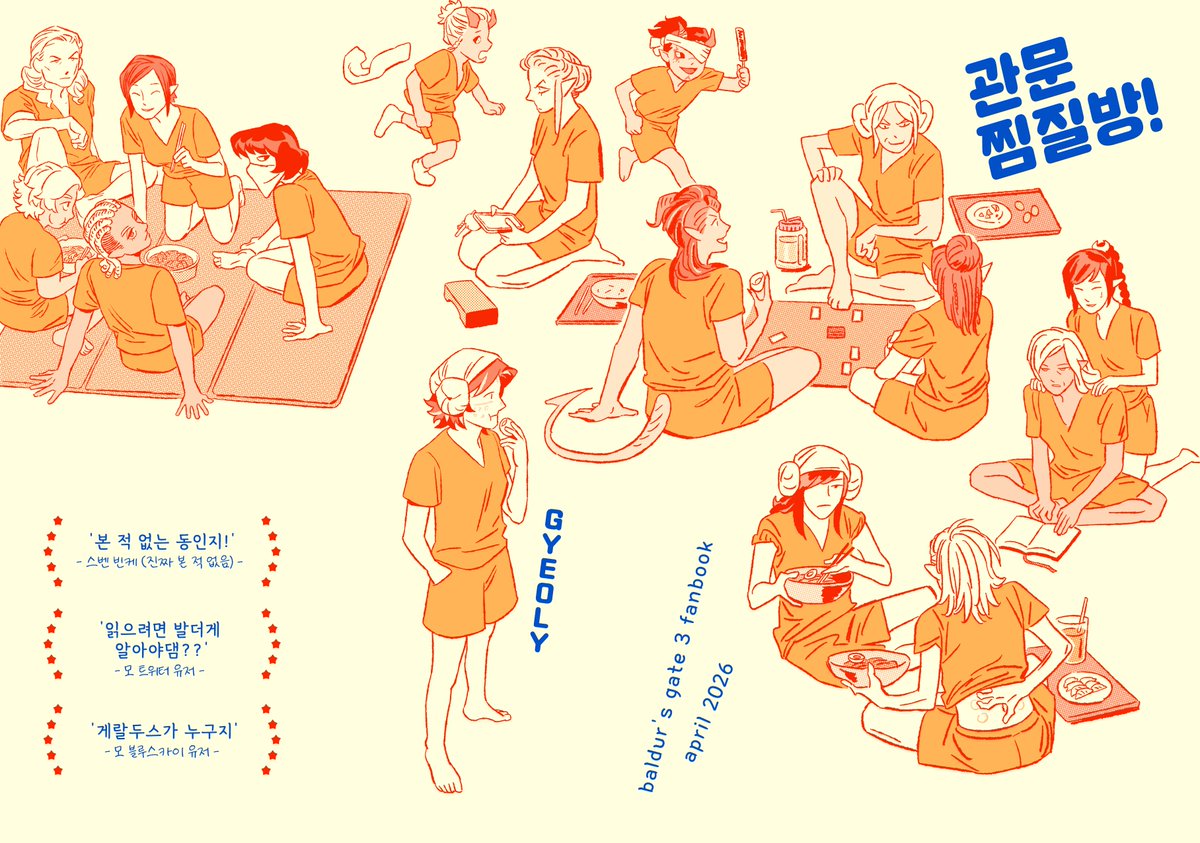 발더삼 여캐 위주 현대AU 개그회지<관문찜질방!>을 웹발행 했습니다. 페이지 분량 문제로 pdf 형식으로 업로드 되었습니다.
posty.pe/9ya4lh