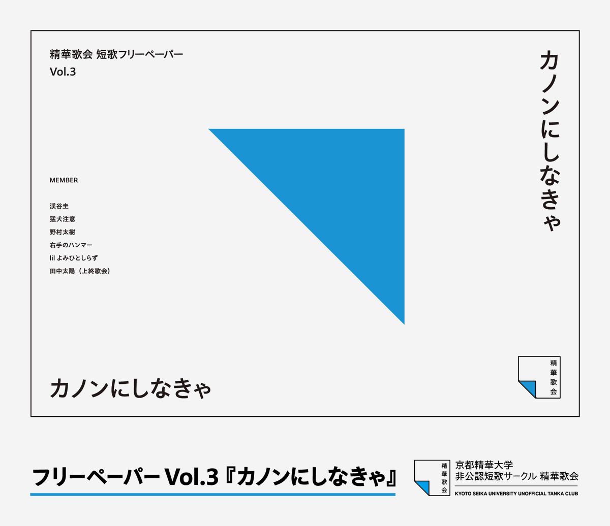精華歌会 tweet media