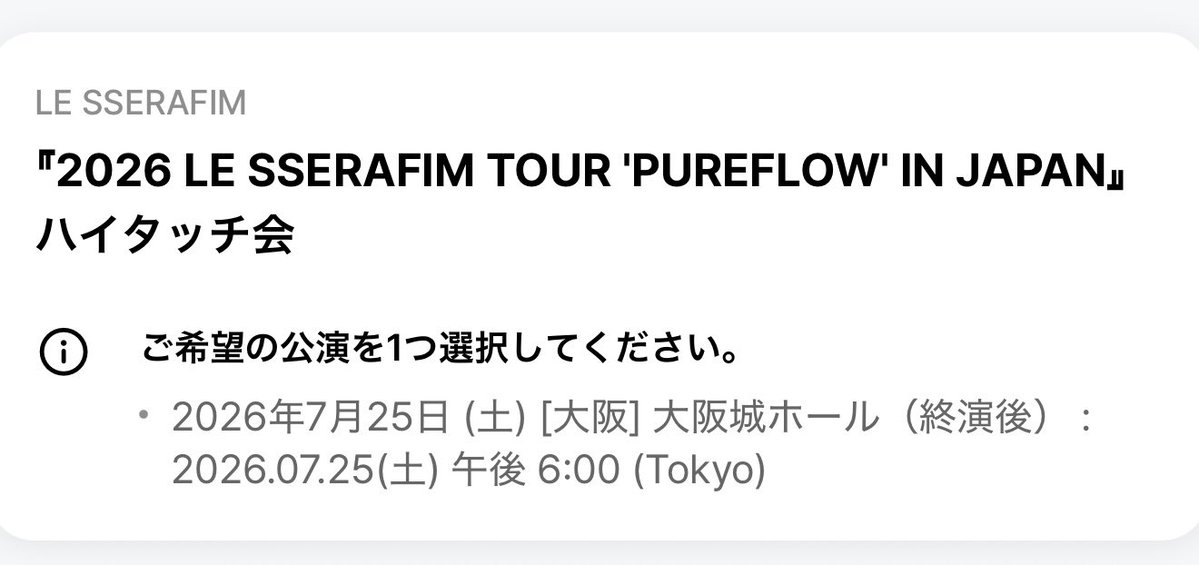 FCだと応募できるハイタのやつ大阪初日に申し込んだ！！CDのほうも買うと思うけど今回は神奈川より大阪狙ってみようかなって思ってる！