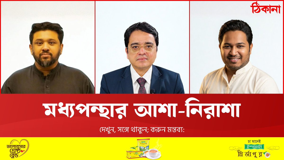 ঠিকানায় খালেদ মুহিউদ্দীন tweet media