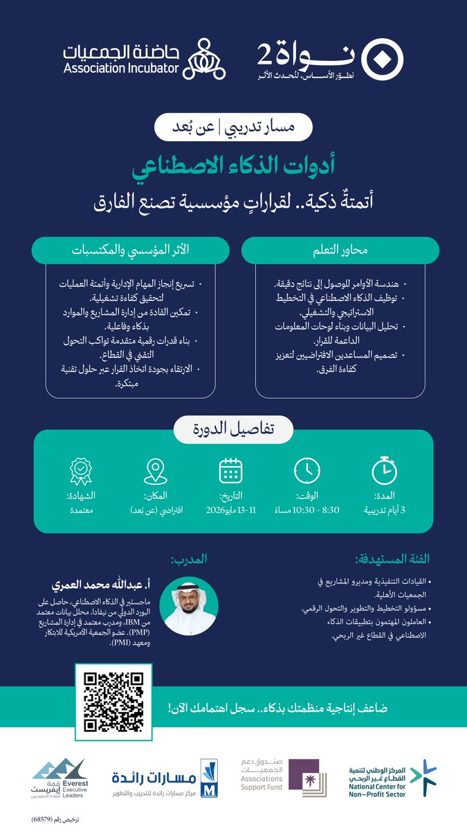 حاضنة الجمعيات tweet media