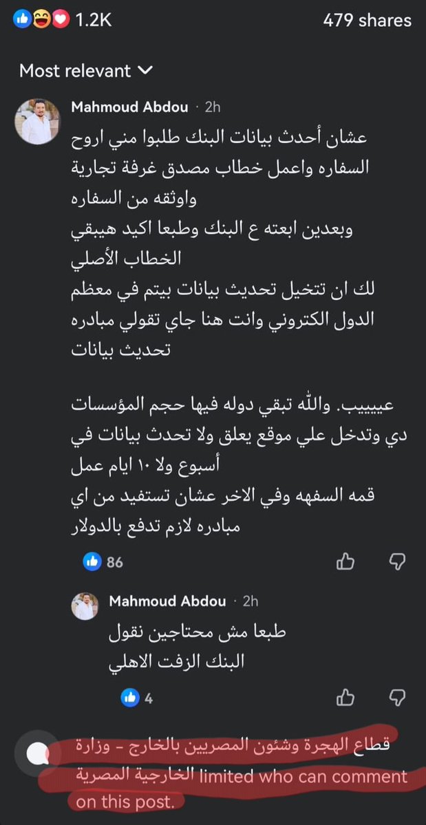حساب قطاع الهجرة والمصريين بالخارج نزل مذكرة تفصيلية دعائية فى مجملها كالعادة عن الخدمات المقدمة للمصريين بالخارج
فالناس دخلت شطفتهم كالعادة
فالبيه مسئول الحساب قفل التعليقات على البوست

قصة قصيرة مكررة تلخص مسار التواصل الرسمى الشعبى المسدود بالغباء الحكومى.