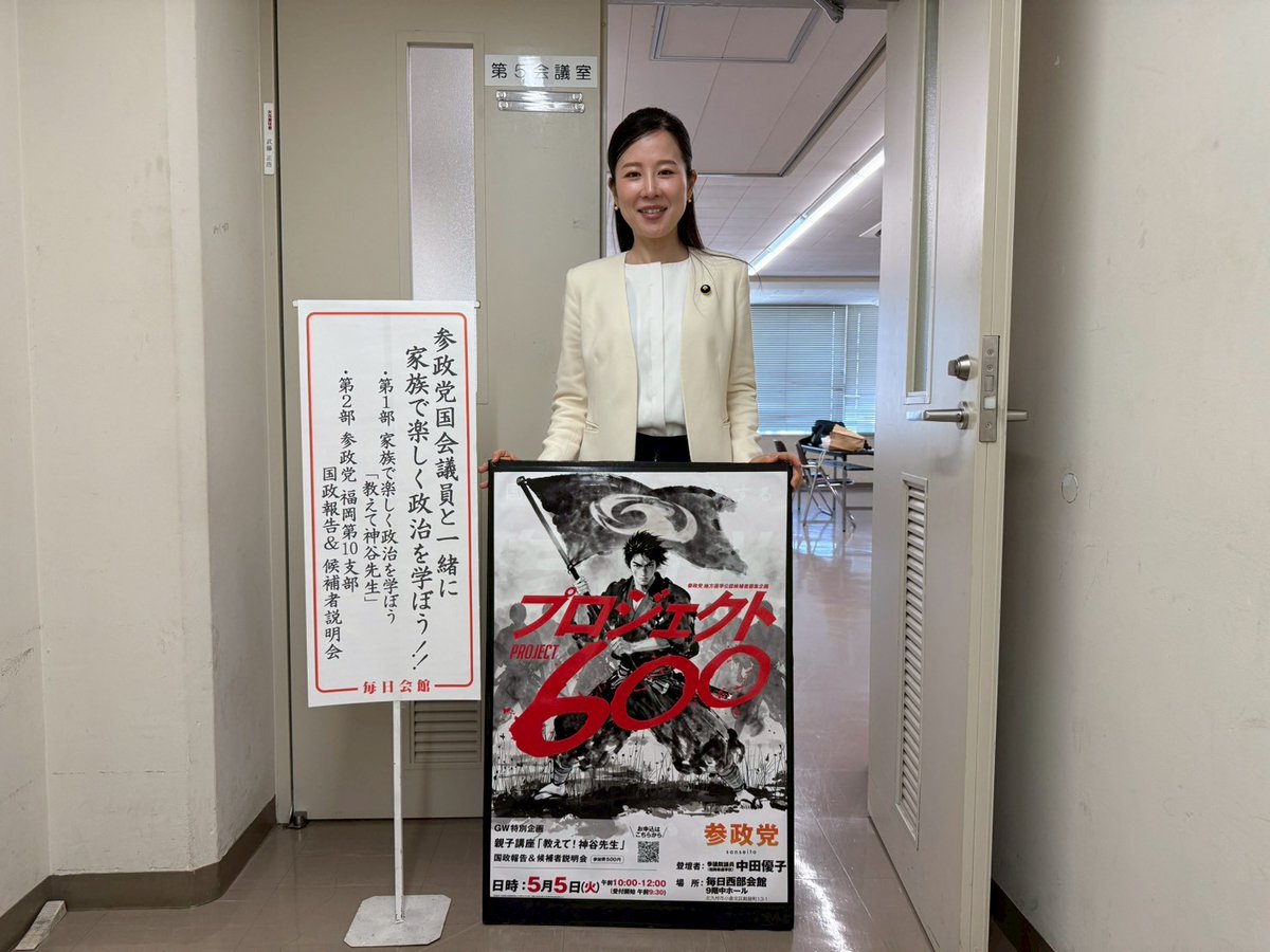 中田 優子@参政党 tweet media