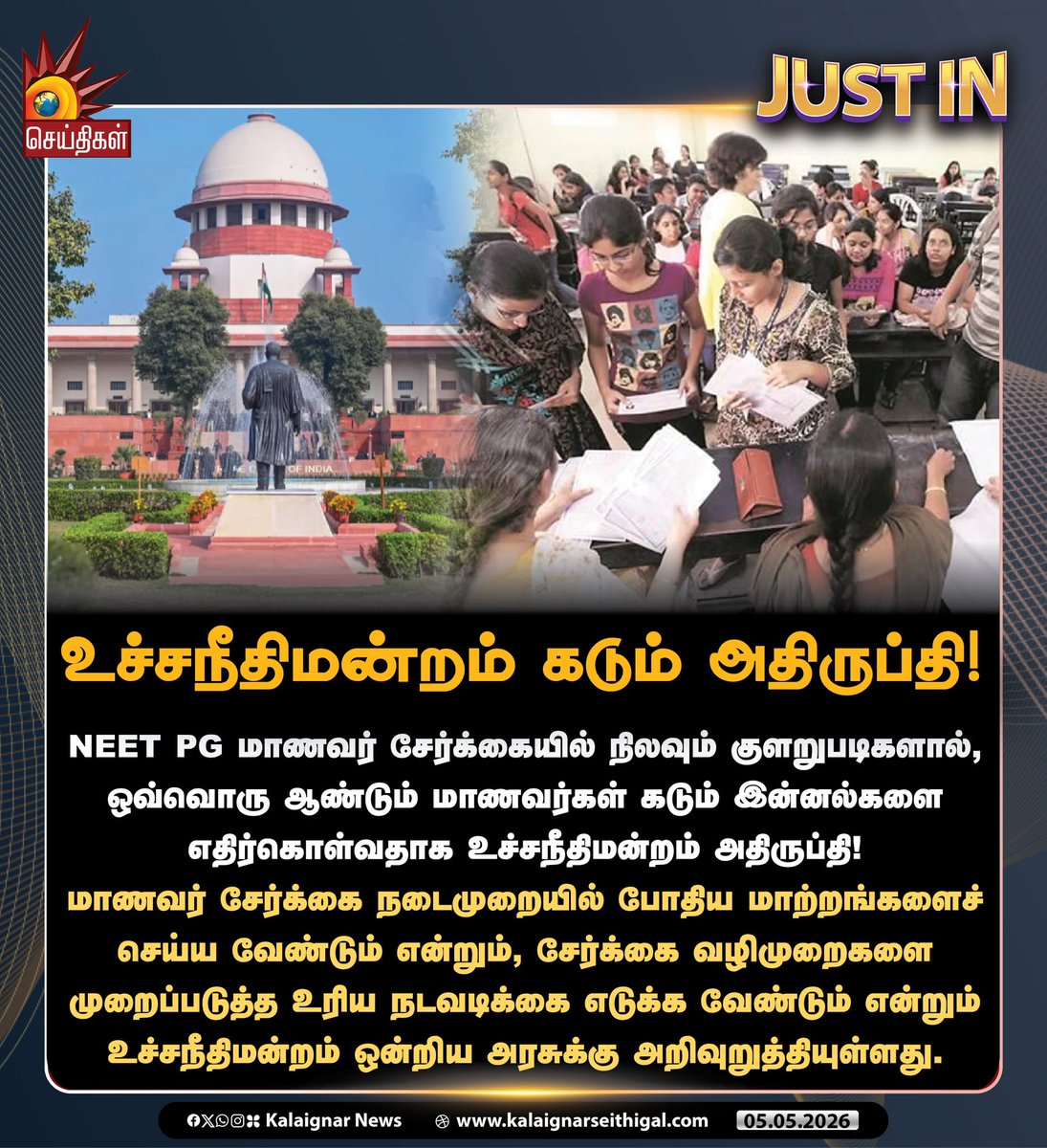 Kalaignarnews's tweet image. உச்சநீதிமன்றம் கடும் அதிருப்தி!

#SupremeCourt #NEETPG #NEETAdmission #KalaignarSeithikal