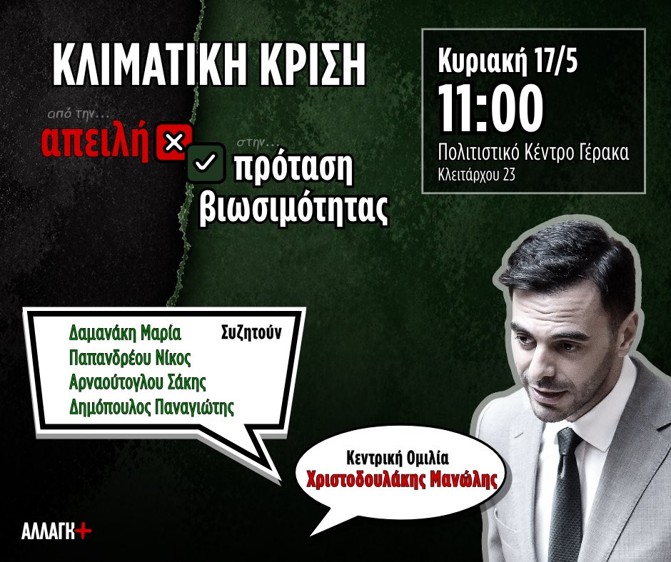 Μανώλης Χριστοδουλάκης tweet media
