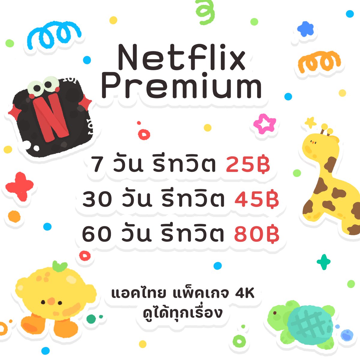 Spt437s's tweet photo. ✿ 𓈒 netflix premium 🍎⭐️
   
𓏔 7 วัน รีทวิต 25
𓏔 30วัน รี 45
𓏔 60วัน รี 80

🎀 ♡ มีพินล๊อกจอ : ดูได้ทุกเรื่อง
แพ็คเกจ 4K 🥚

L . ine   ♡ 
👀👉🏻 https://t.co/Am8o4piC3e 

#เน็ตฟลิกซ์ราคาถูก #หารnetflix #หารnetflixราคาถูก  #หารเน็ตฟลิกซ์ราคาถูก #หารเน็ตฟลิกซ์ https://t.co/3GJstYYzaY