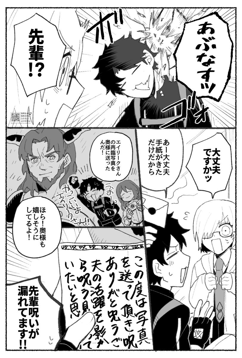 【自カルデア時空】奥様はメル友
定期的に奥様にエイリークさんの活躍を教えてるぐだ君 