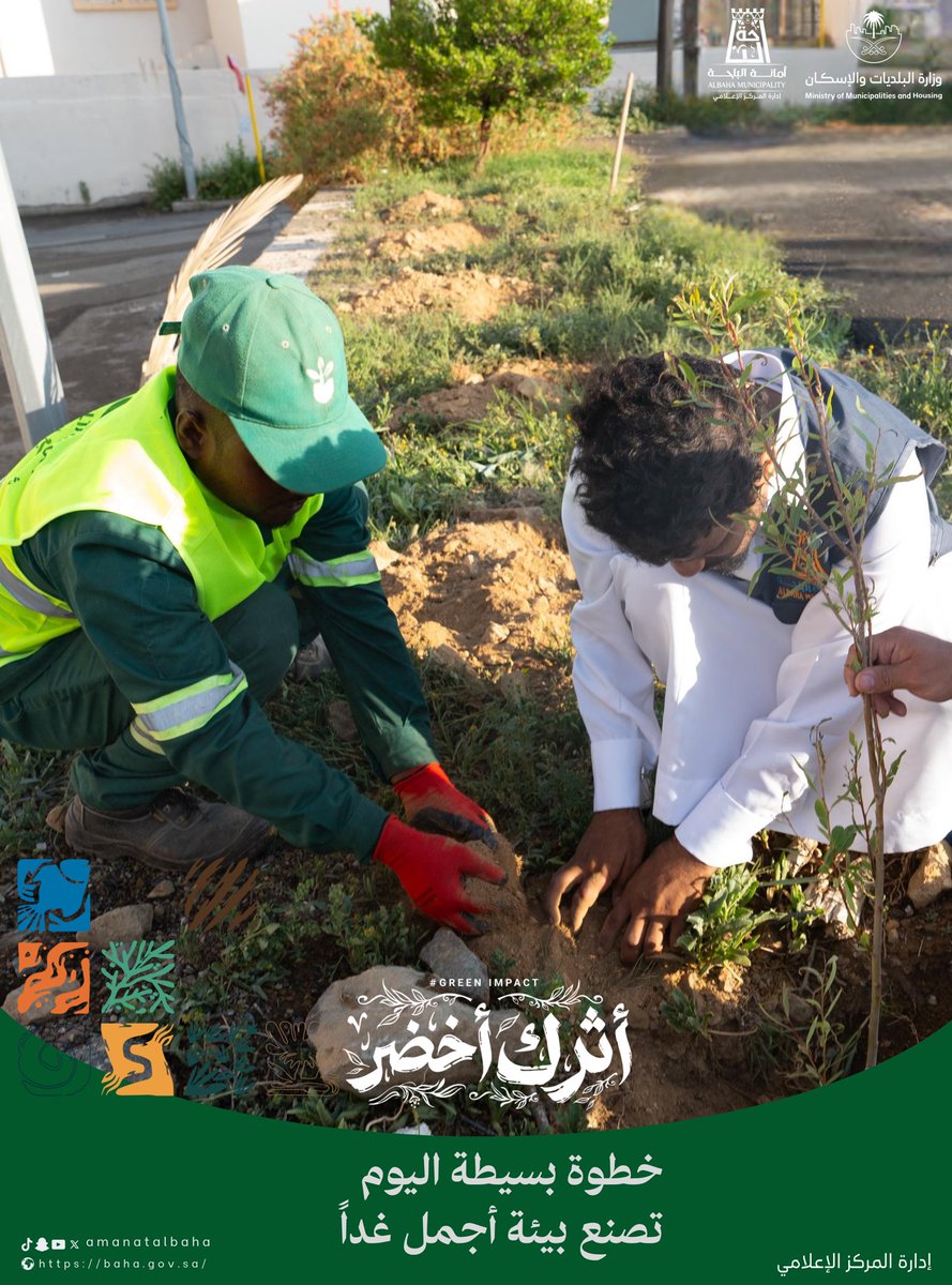 أمانة منطقة الباحة tweet media