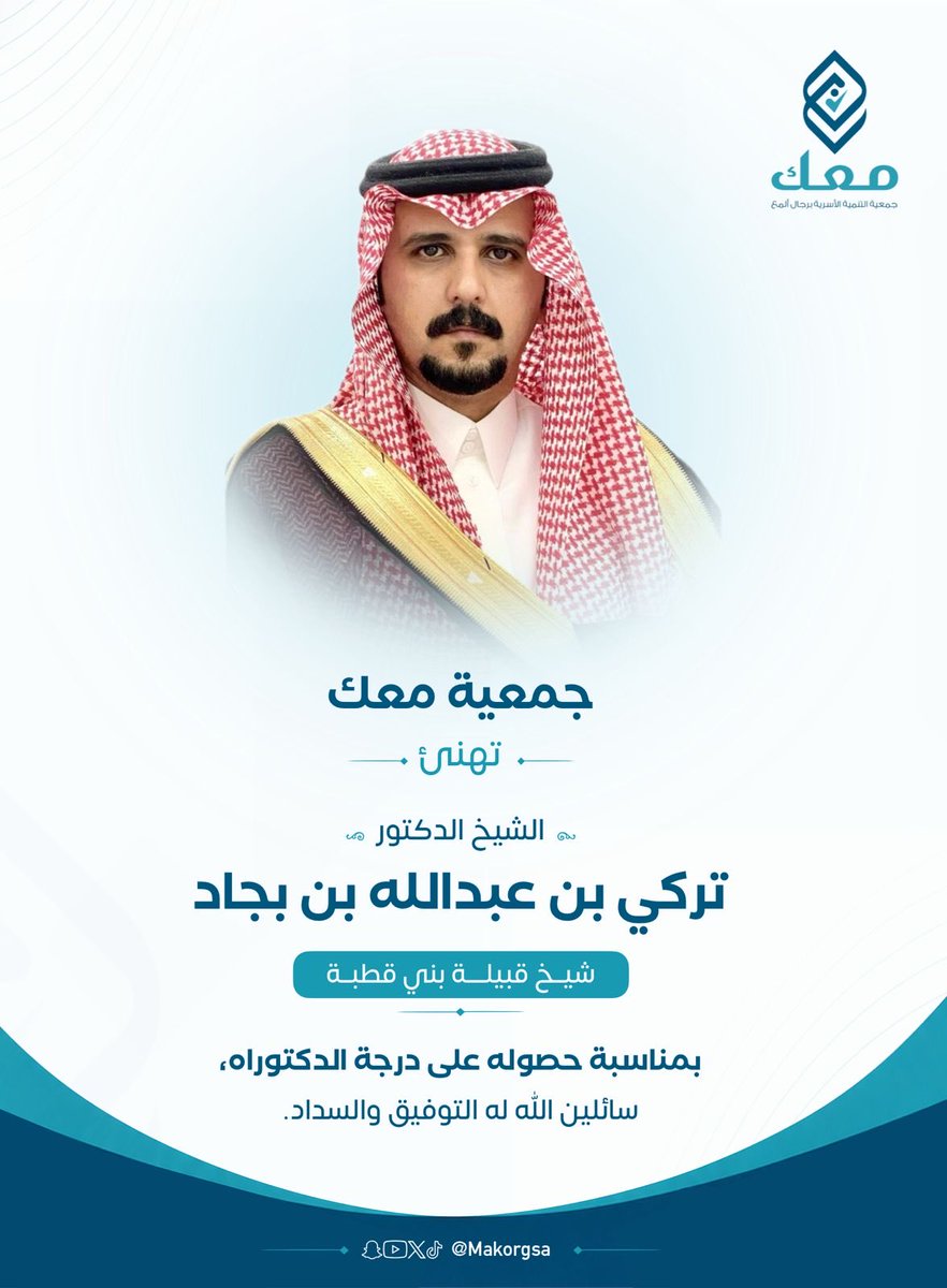 جمعية معك للتنمية الأسرية برجال ألمع tweet media