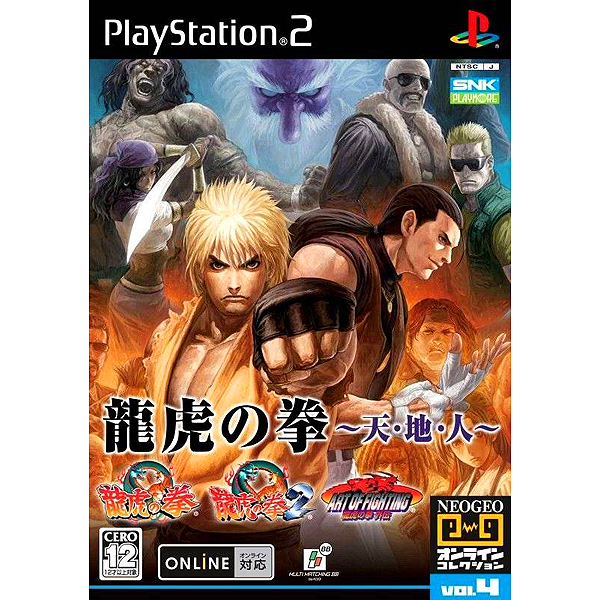 本日（5月11日）は、プレイステーション2ソフト「龍虎の拳 天・地・人