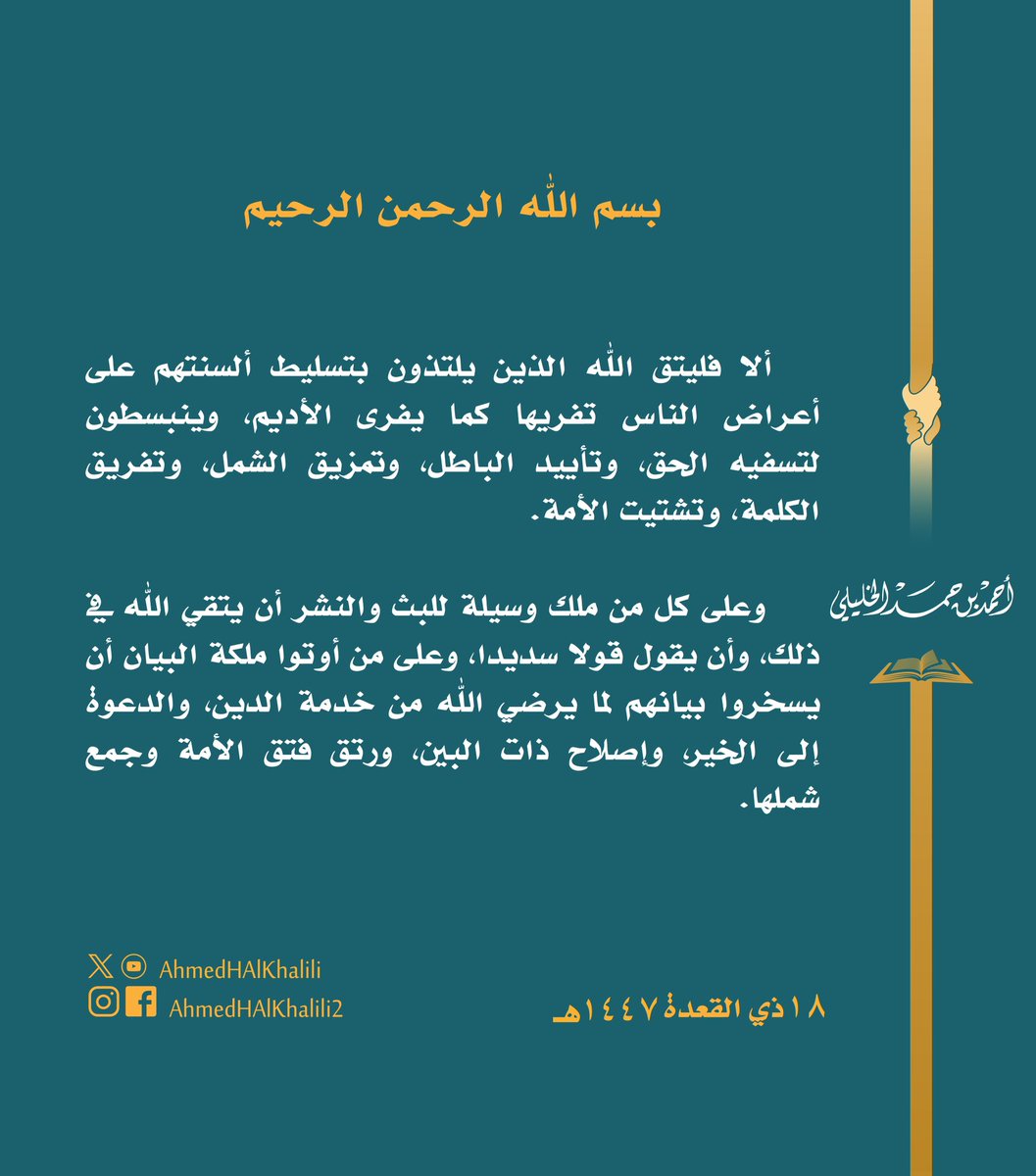 أحمد بن حمد الخليلي tweet media