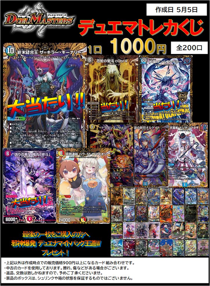 デュエルマスターズ 約350枚 光り物多数 デュエルマスターズ1⃣0⃣0⃣0⃣円くじ 全2⃣0⃣0⃣口 ⚡️本日5月6日