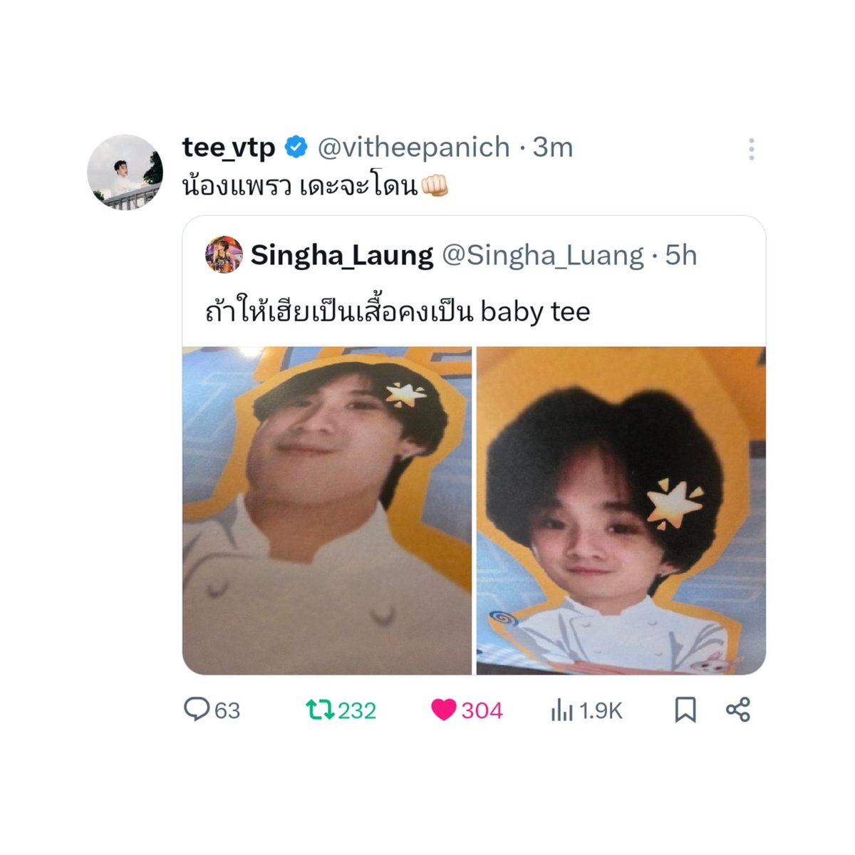 เฮียภัทรกับน้องแพรว น่ารักมากอะ คาแรคเตอร์พี่น้องชัดเจนมาก แบบนี้แหละๆๆๆ กัดกันตีกันแกล้งกัน เคมีความเป็นพี่น้องสุดๆ รอดูวันซีรี่ส์ออนแล้วค้าบ🤏🏻🥺

#tee_vtp #Singha_Luang