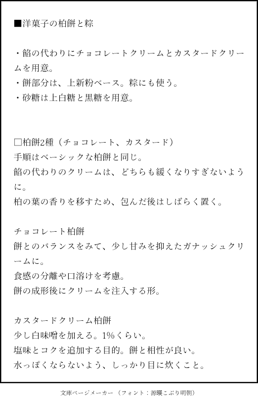 asagi_CL's tweet photo. そういえば以前、こういう感じでミニSSとレシピメモ書きっぽいテキストを組みにして、複数話まとめて冊子にしたら面白いかもね？ って話を人としたことがありました。

ネタにしても何故、日付が変わってから出しているんでしょう。私。
もう、5/6ですけれど？ https://t.co/iXGFwHXNrp