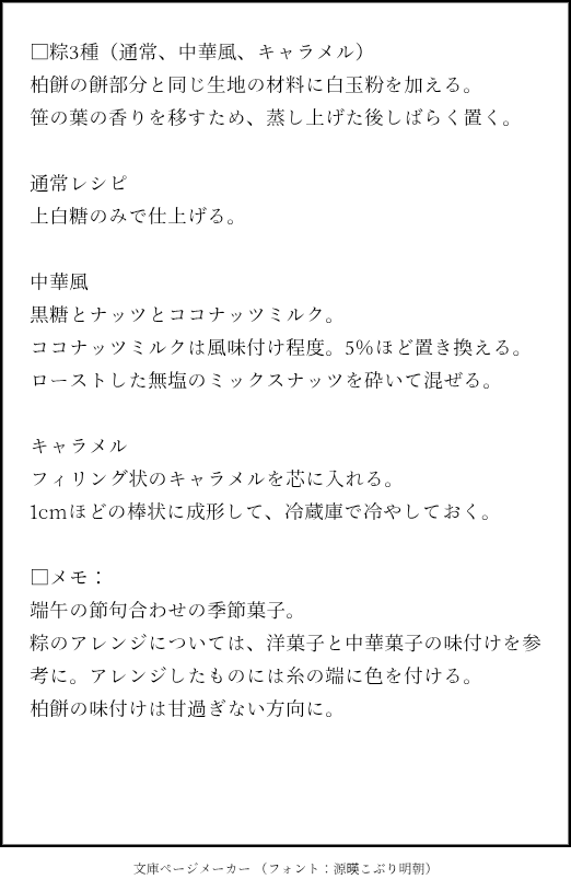 asagi_CL's tweet photo. そういえば以前、こういう感じでミニSSとレシピメモ書きっぽいテキストを組みにして、複数話まとめて冊子にしたら面白いかもね？ って話を人としたことがありました。

ネタにしても何故、日付が変わってから出しているんでしょう。私。
もう、5/6ですけれど？ https://t.co/iXGFwHXNrp
