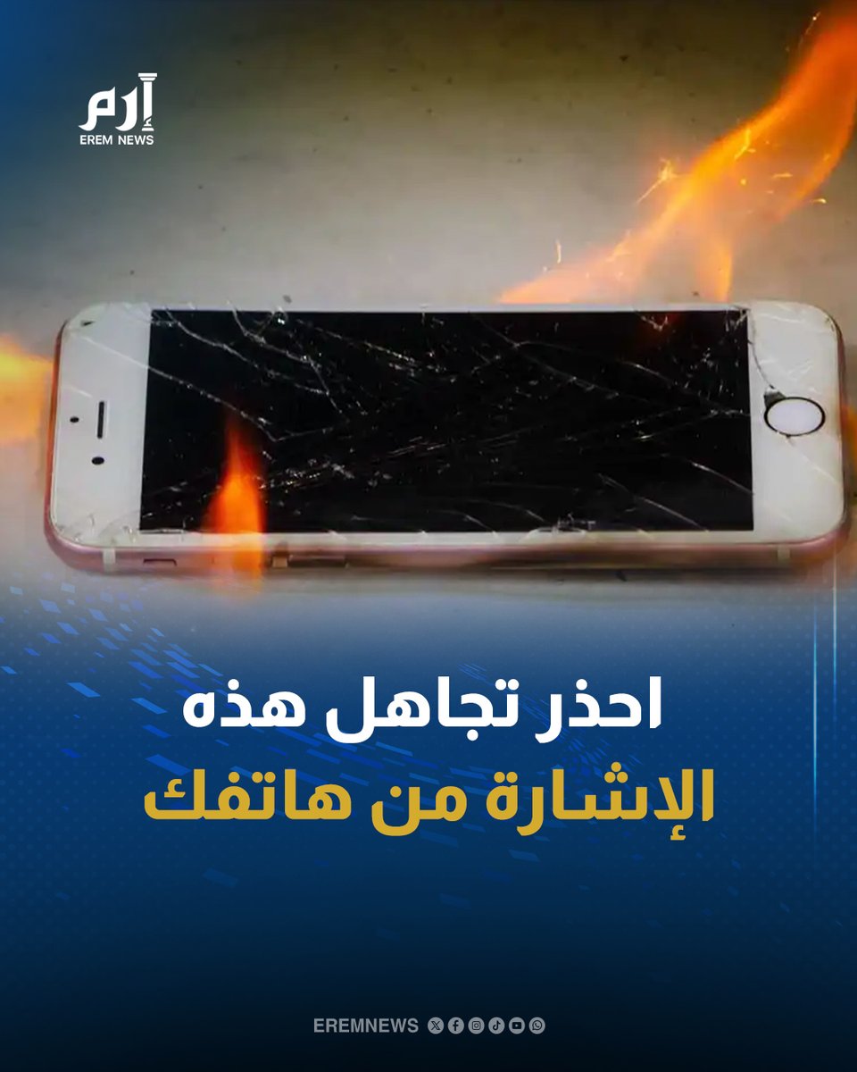 EremNews's tweet image. 📌تتجاوز شاشات الهاتف المكسورة الإزعاج البصري لتشكل خطراً تقنياً؛ فقد تُسبب الشروخ العميقة أضراراً داخلية أو اشتعالاً بالبطارية، بينما تبقى الكسور الزاوية البسيطة أقل خطورة.

لمزيد من التفاصيل👈:erem.news/WKZipM
 
#إرم_نيوز #technology