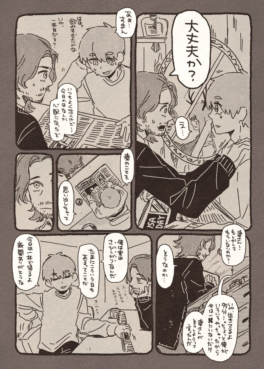 #絹子さんは創作を欲している
38万キロの愛(4/5) 