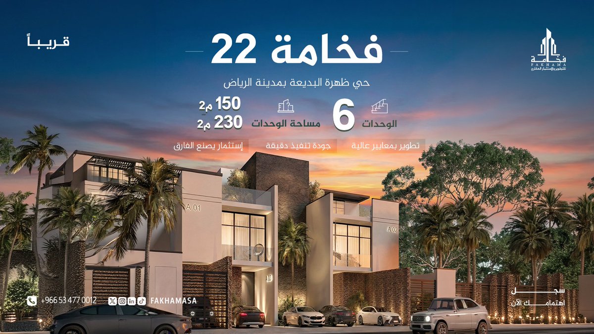 fakhamasa's tweet photo. من مشاريع فخامة المتكاملة في قطاع التطوير العقاري ذات الموقع 
الاستراتيجي، مرافق صحية، مراكز تجارية وترفيهية
#فخامة_للتطوير_العقاري https://t.co/XnnSccFSYD