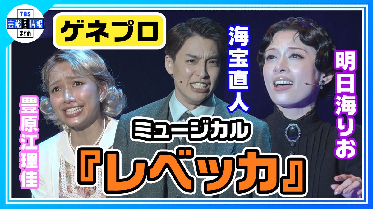 【公式】TBS芸能&情報まとめ tweet media