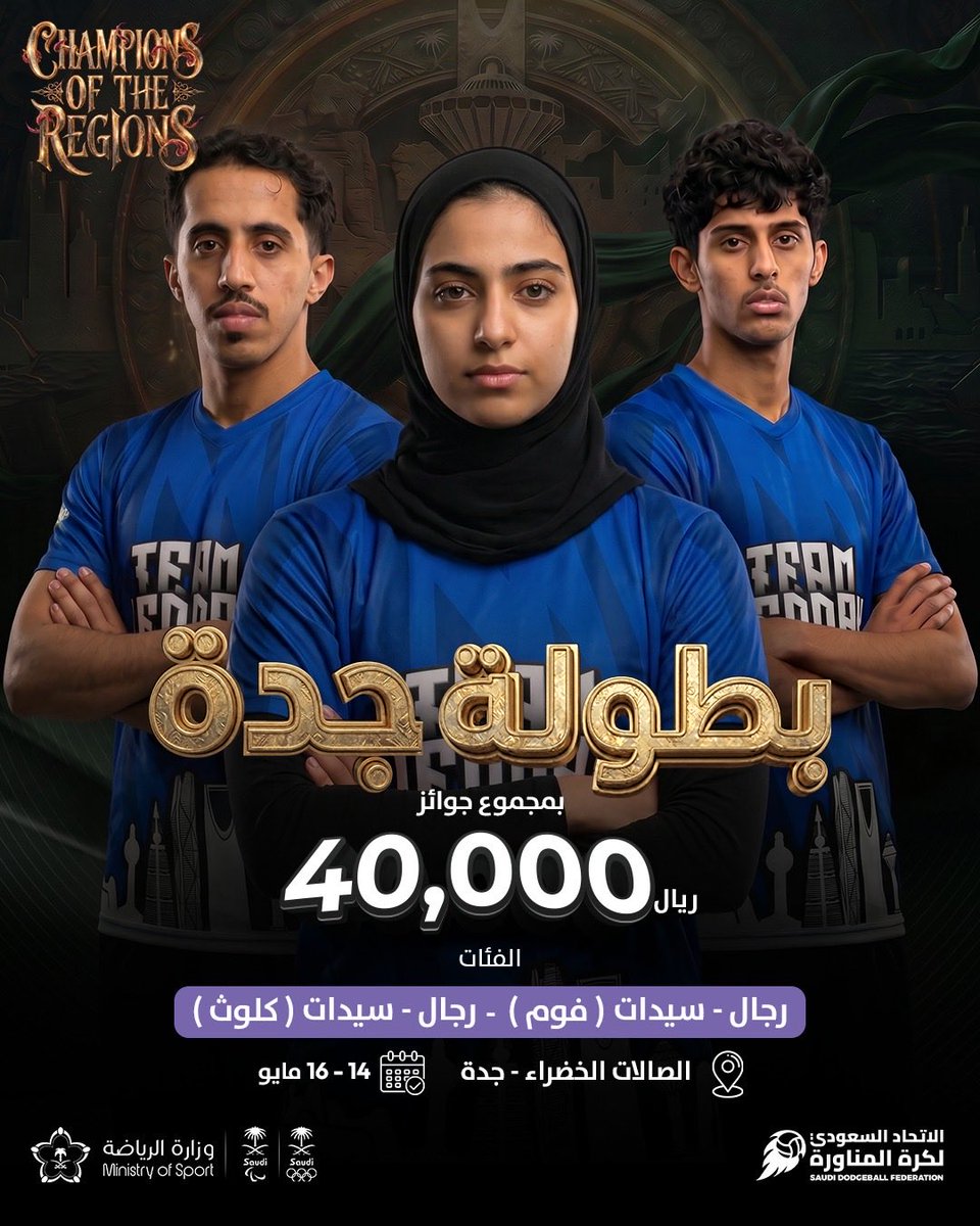 الاتحاد السعودي لكرة المناورة | Saudi Dodgeball tweet media