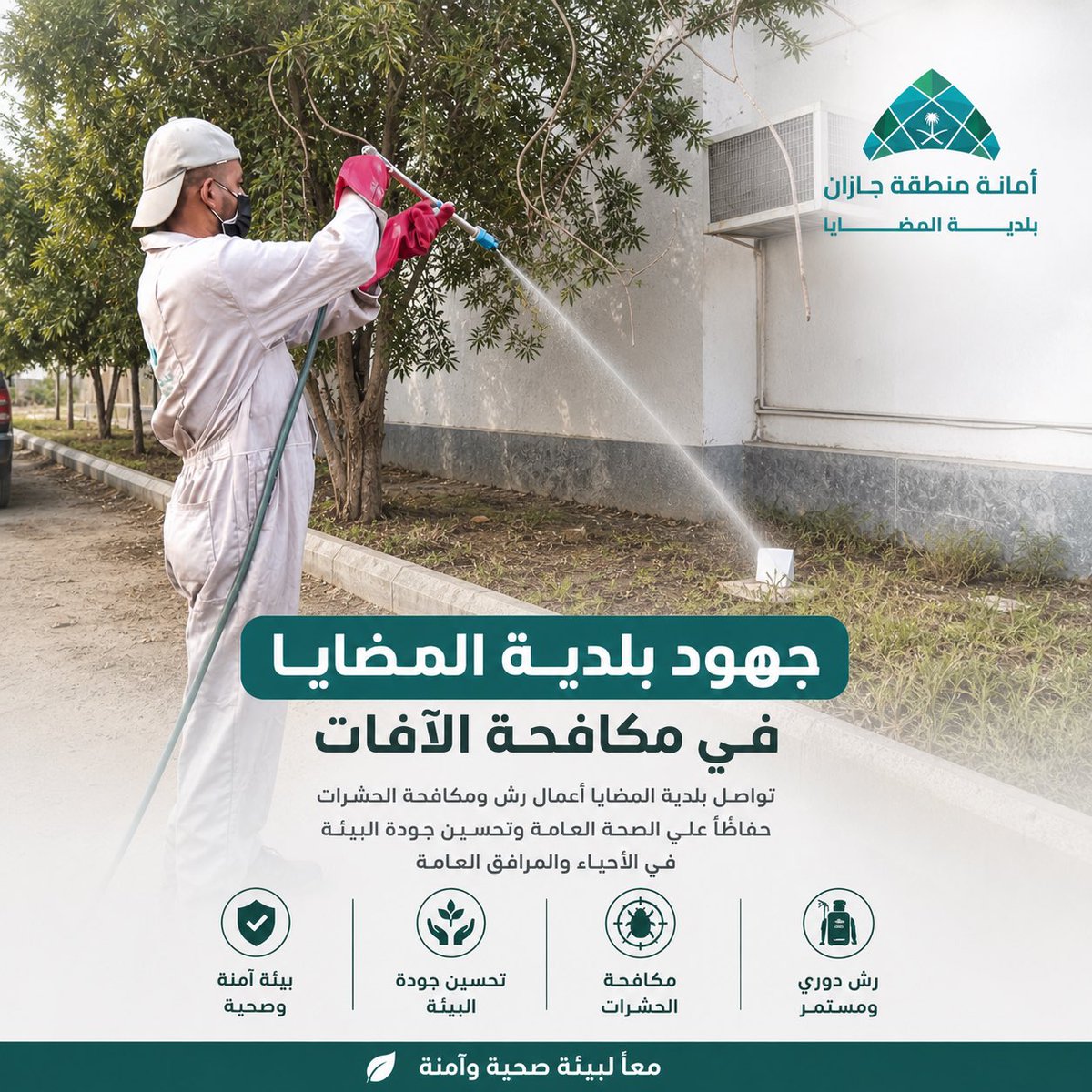 بلدية المضايا tweet media