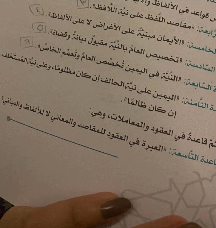 قاعدة فقهية : العبرة في العقود بالمقاصد والمعاني، لا بالالفاظ والمباني.