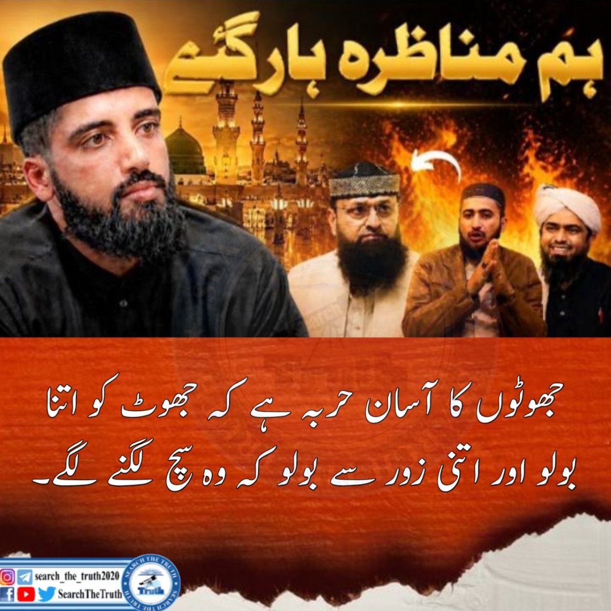 AbdanArain's tweet image. قادیانی مناظرہ ہار گئے 
#بنیان_المرصوص
#PSLFinal
#GreatRespectForPakistan
#SearchTheTruth
#QadianismOnTrial
29AprilLondonDialogue2026