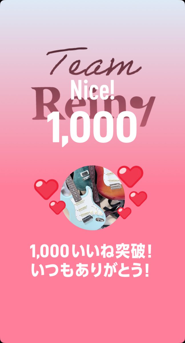 PaPaZ_2520's tweet image. 1,000 Likes! #Team Reiny
#Rei