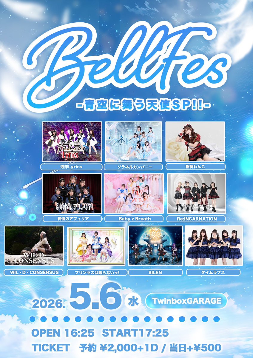出演者様追加に伴い変更ございます⚠️ 2026年5月6日(水） 『BELL FES