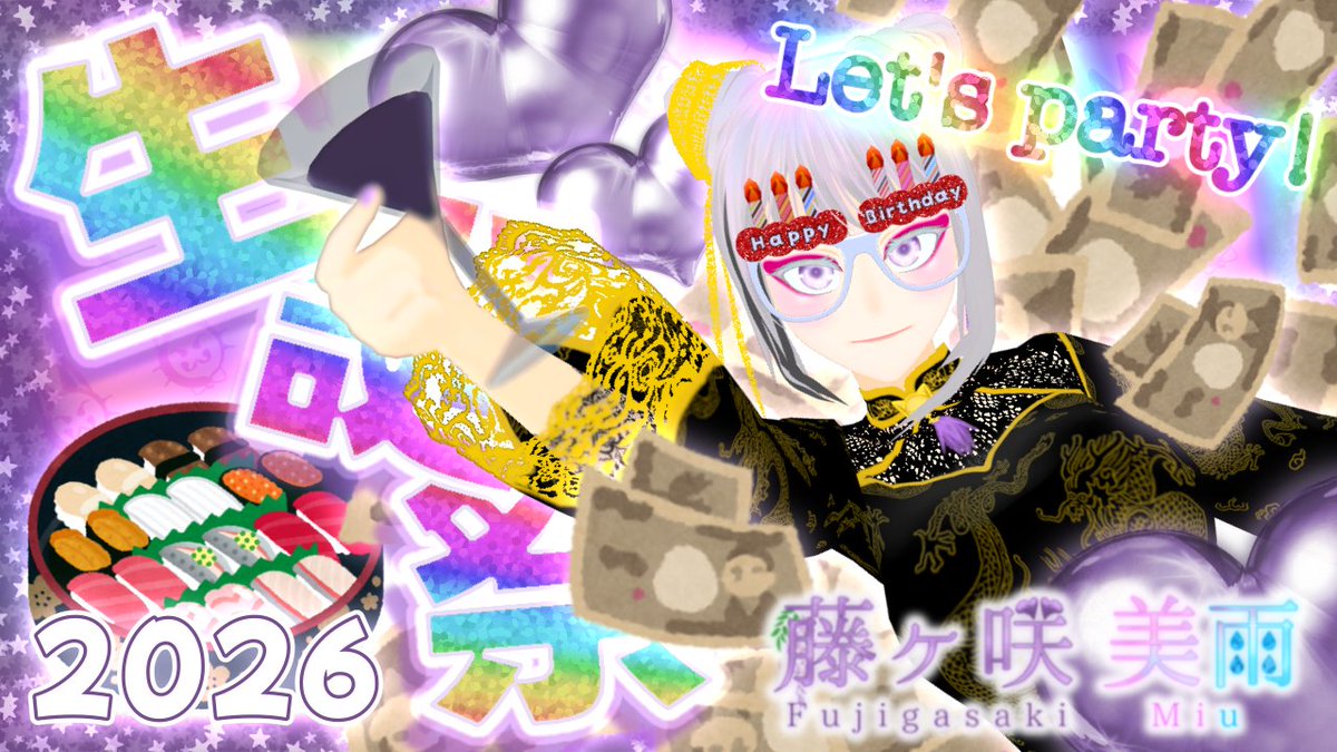 お疲れ様です💜

とてもヒドイサムネができた！！！

5/8㈮21時〜
『2026生誕祭』配信🎂

特にやること決まってないですけど…
皆様の生誕も一緒にお祝いしましょう🎉

ちょっとだけ進化してるかも✨？

後日、枠立てたら再告知します！

おやすみなさいませ💜
良い夢を🐱🛏

#おやすみVtuber