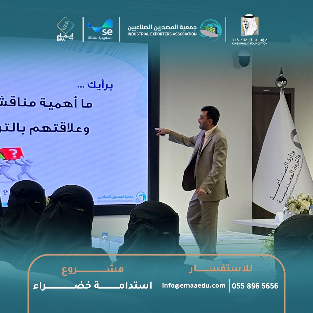 emaa_edu's tweet photo. اختتم مركز إيماء للتدريب برنامج استدامة خضراء، الذي أُقيم على مدى 3 أسابيع، بالتعاون مع @kkfoundation و @saudienergy و @exporterssa ✨

وتضمن البرنامج ثلاث دورات حضورية:
• تدوير مخلفات الخضار والفواكه
• السلامة والصحة المهنية
• التسويق وكتابة المحتوى

بمشاركة 80 متدربًا، في تجربة تدريبية جمعت بين الجانب النظري والتطبيقي، وأسهمت في تعزيز الممارسات المستدامة وتنمية المهارات 🌱

والقادم أجمل 🌟
