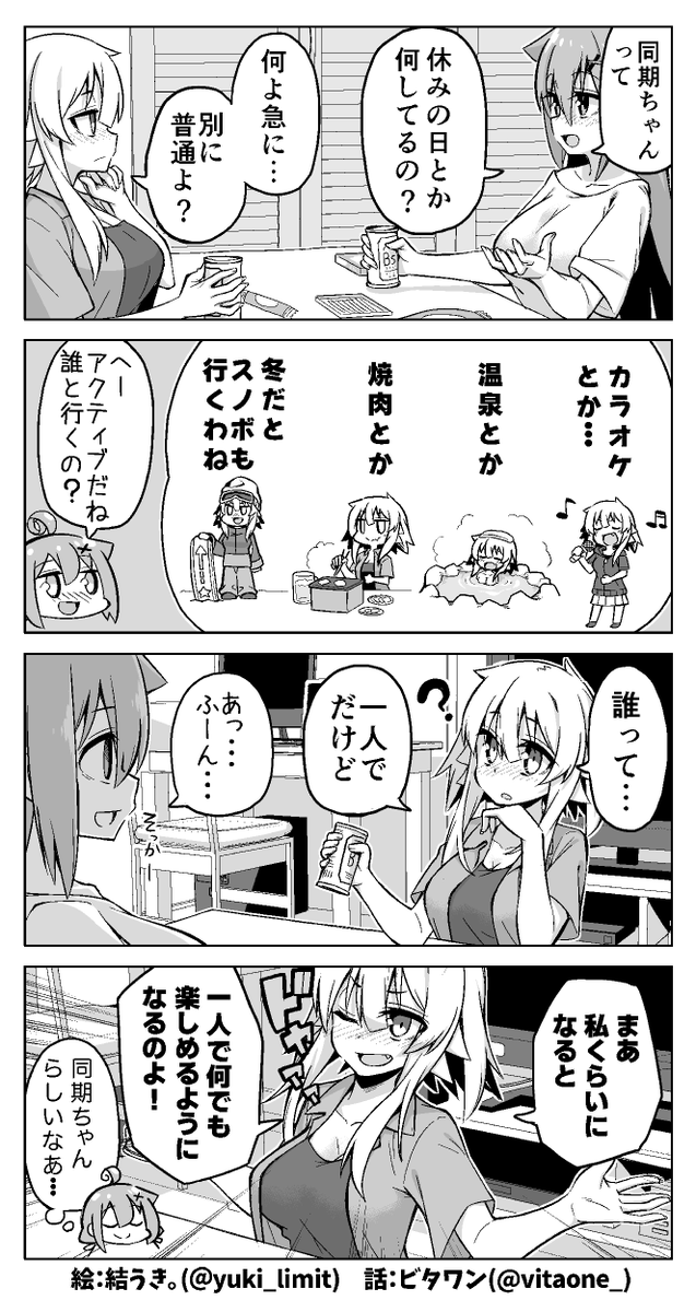 「人間強度(ぼっち耐性)」がやたら高い同期社員の話👤✨️ 
