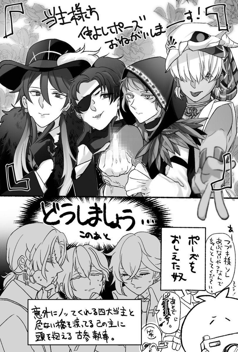 リクエストの仲良し当主様を描いてたんですが
仲良し（？？？）な当主様方になってしまいました
平和時空です！！！！！！！
あとうちの主くんがいらんこと吹き込んだ