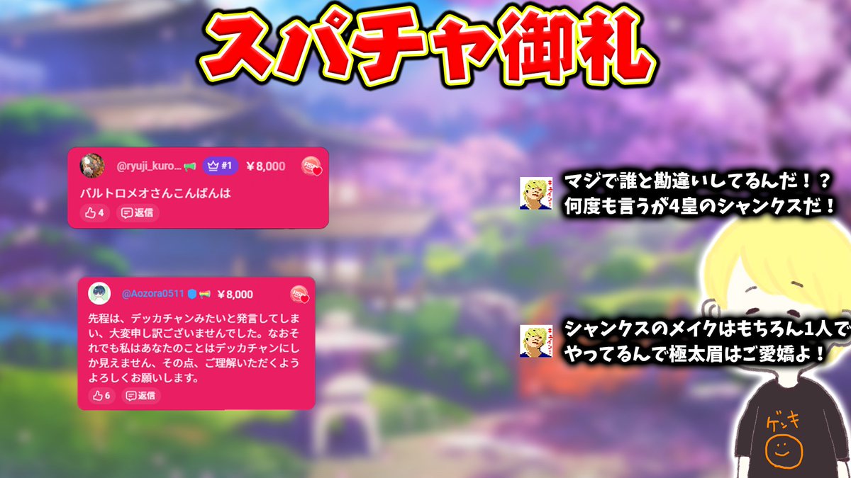 うんちょ☆さま＊確認ページです ご視聴ありがとうございました🙇‍♂️ シャンクスさんの実力は確かな