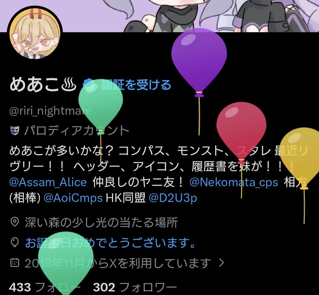 めあこ♨ tweet media