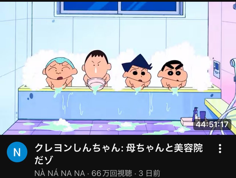 クレしん44時間耐久見つけてクソおもろい